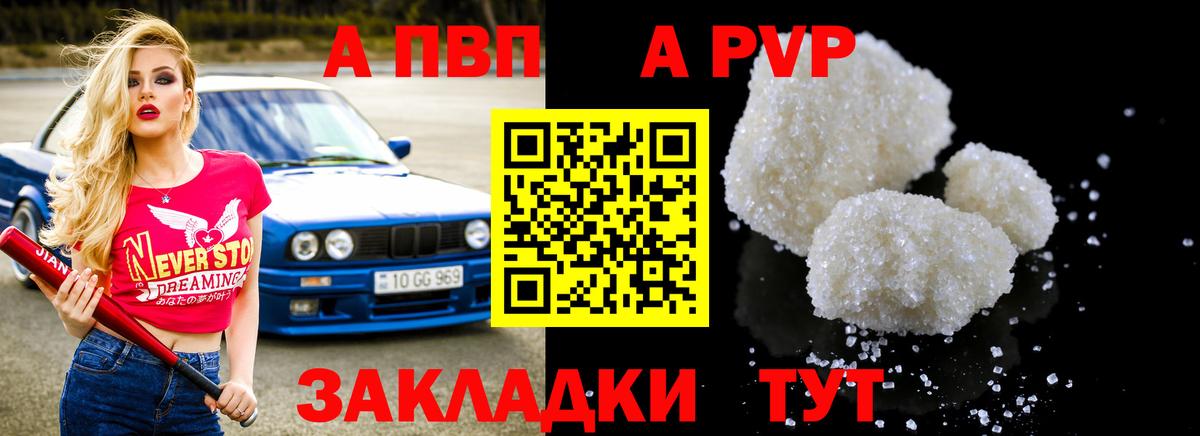 A PVP VHQ  Вход с VPN  Альфа ПВП  Alpha PVP Crystall  Шелехов 