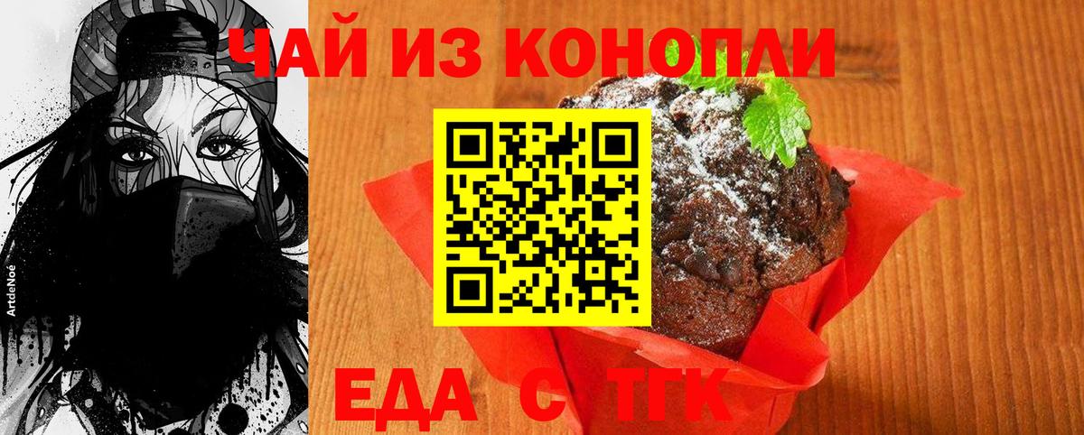 Cannafood конопля  Вход с VPN  Шелехов 