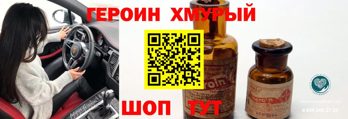 Героин герыч  Вход с VPN  Шелехов 