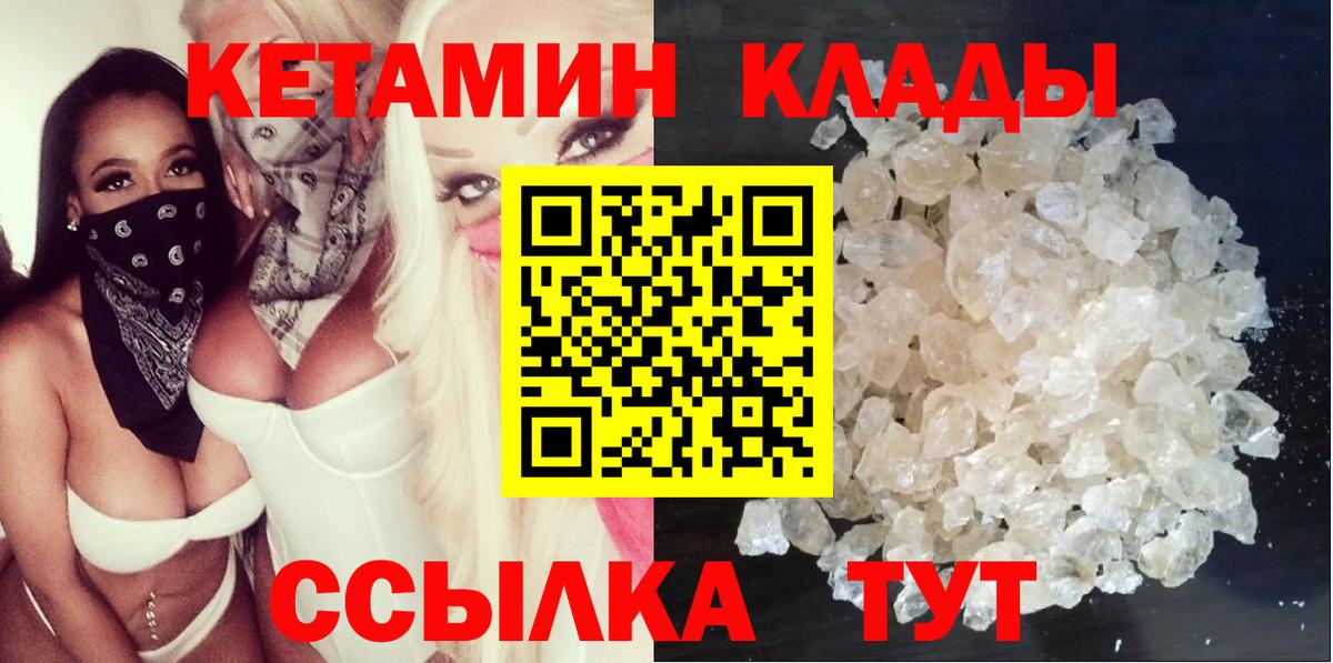 КЕТАМИН VHQ Шелехов