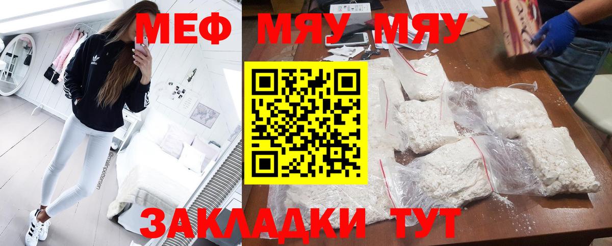 Шелехов  Меф  дарнет шоп  МЕФ мяу мяу  МЕФ мука  Вход с VPN  Меф 
