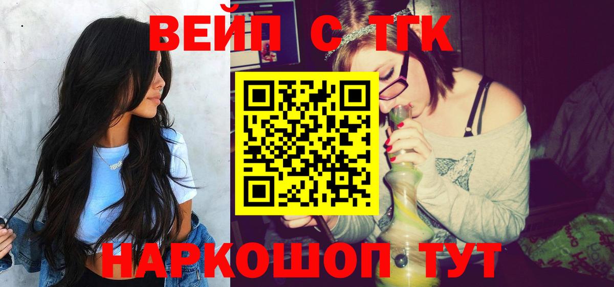 ТГК концентрат  Вход с VPN  Шелехов  Дистиллят ТГК жижа 